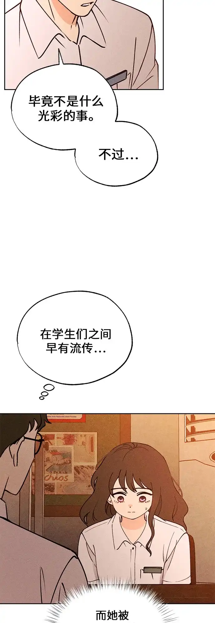 《危险的同学》第15话 秘密的碎片 第42页