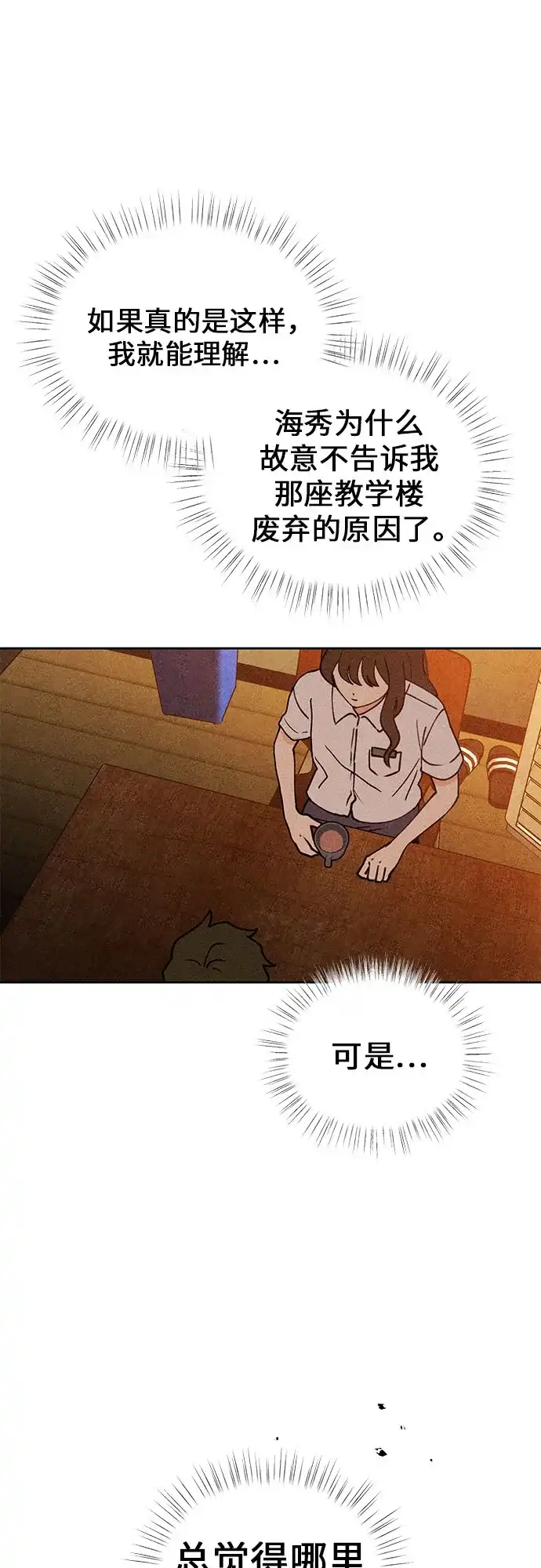 《危险的同学》第15话 秘密的碎片 第46页