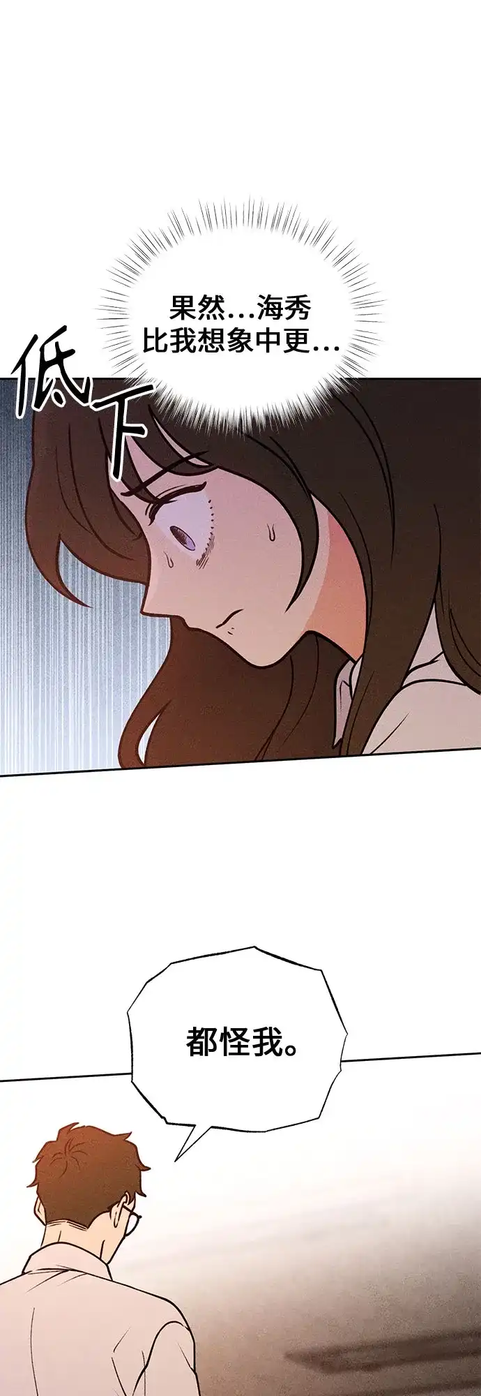 《危险的同学》第15话 秘密的碎片 第55页