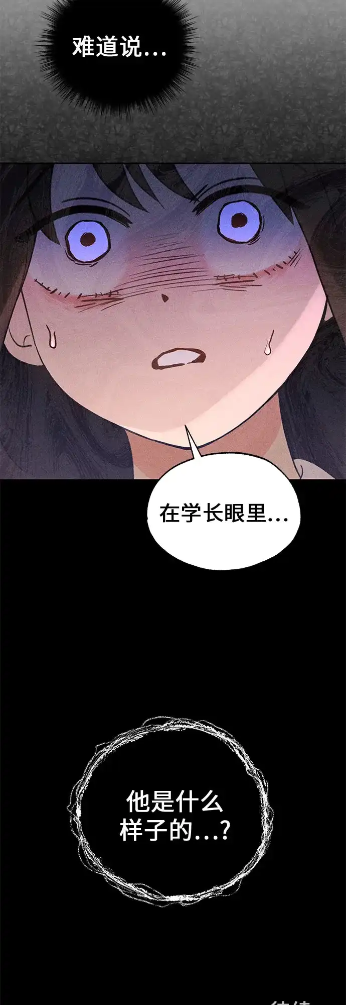 《危险的同学》第15话 秘密的碎片 第67页