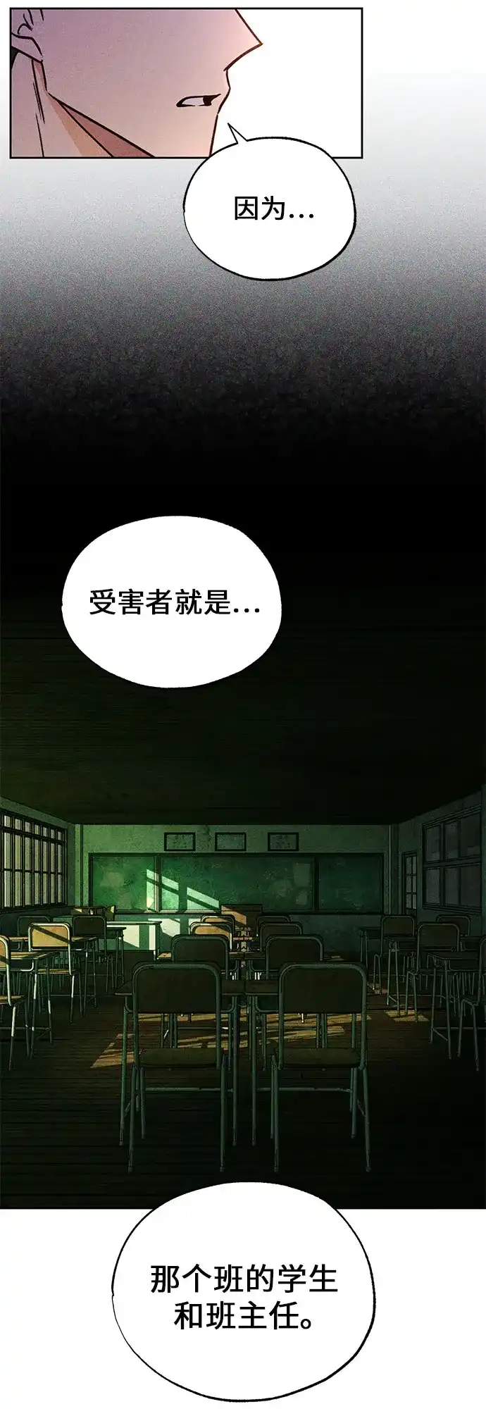《危险的同学》第15话 秘密的碎片 第44页