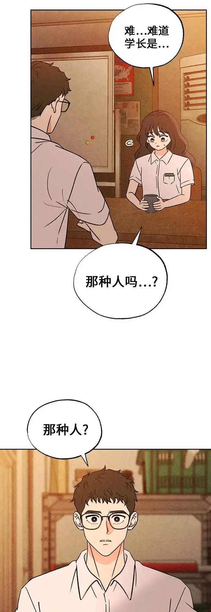 《危险的同学》第15话 秘密的碎片 第32页