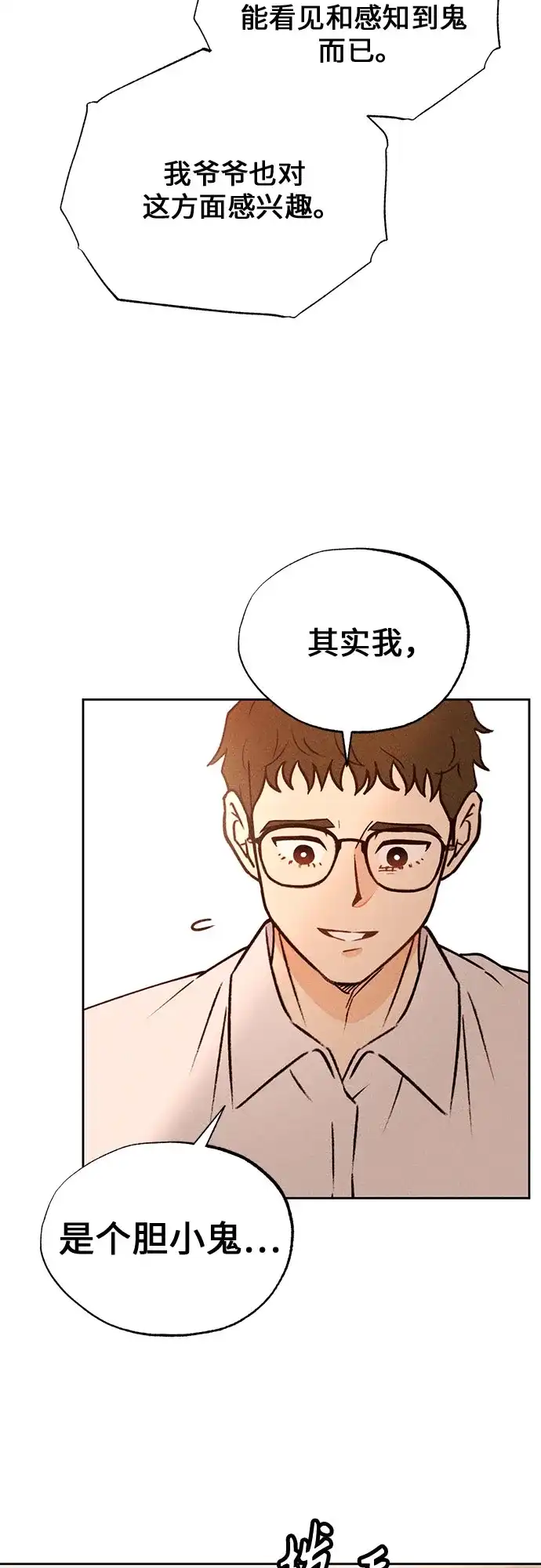 《危险的同学》第15话 秘密的碎片 第34页