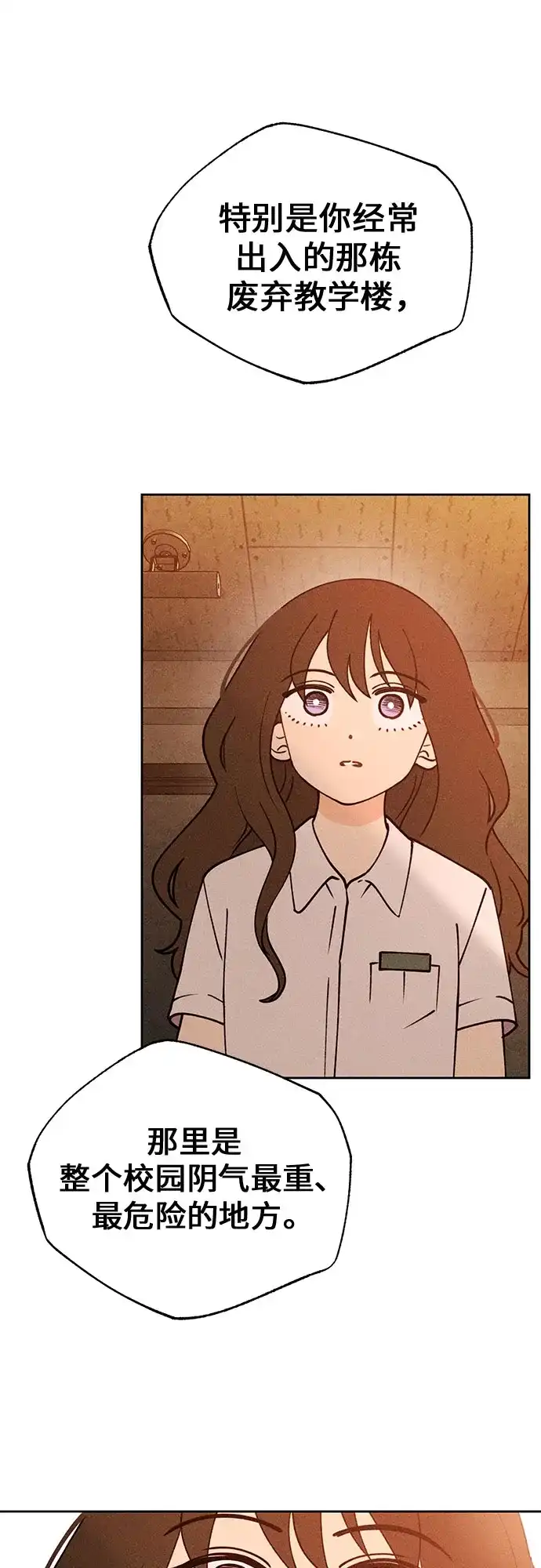 《危险的同学》第15话 秘密的碎片 第37页