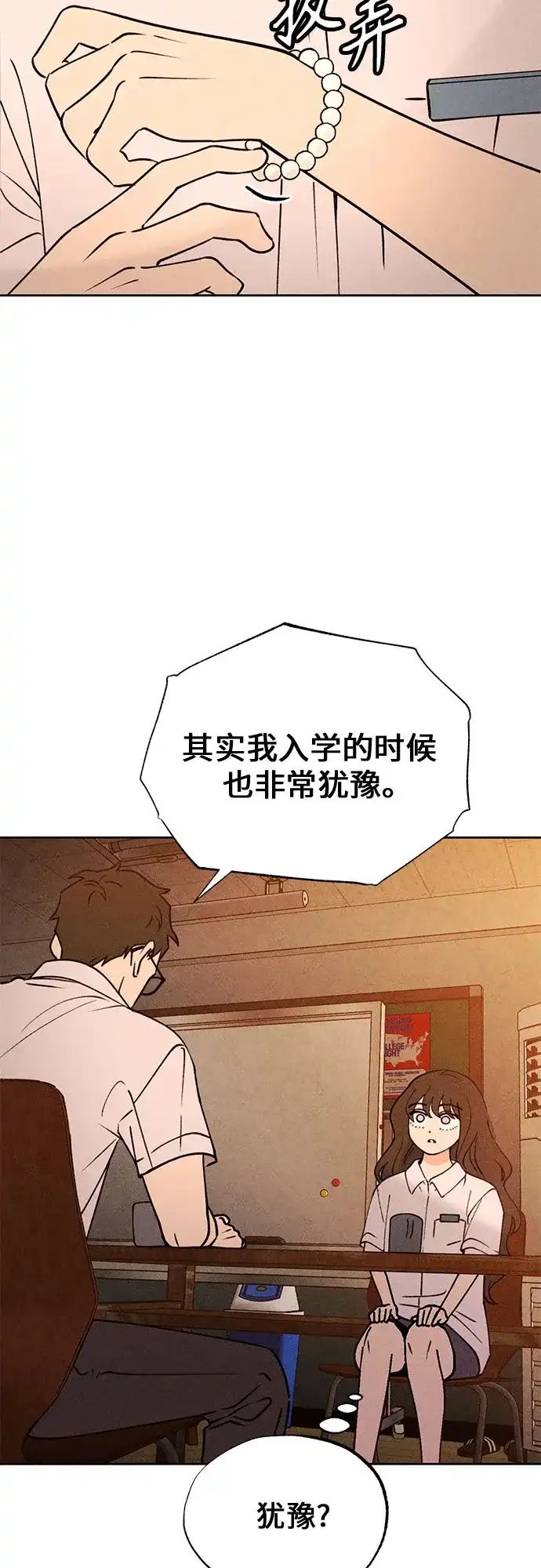 《危险的同学》第15话 秘密的碎片 第35页