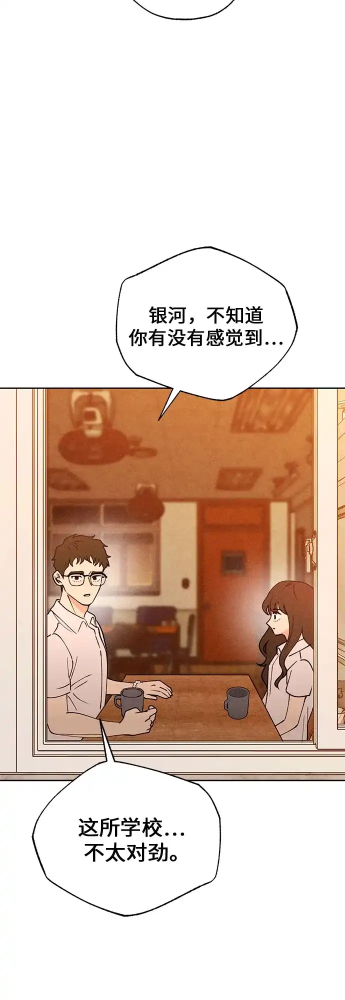 《危险的同学》第15话 秘密的碎片 第36页