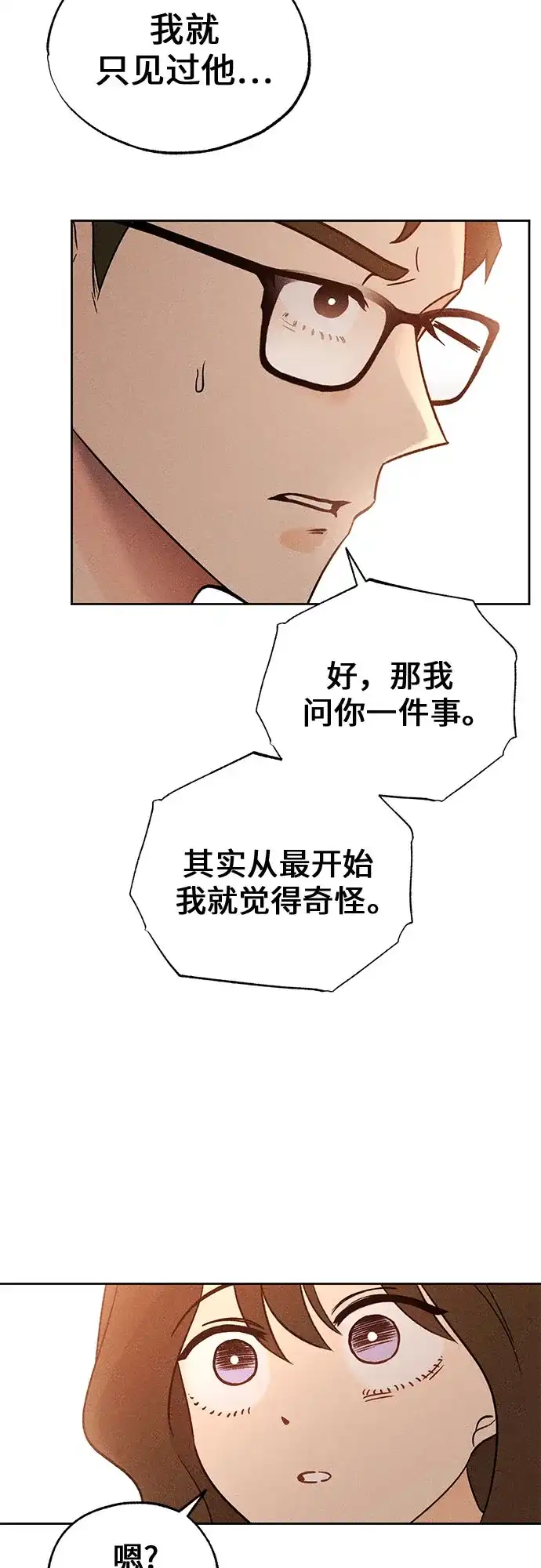 《危险的同学》第15话 秘密的碎片 第64页