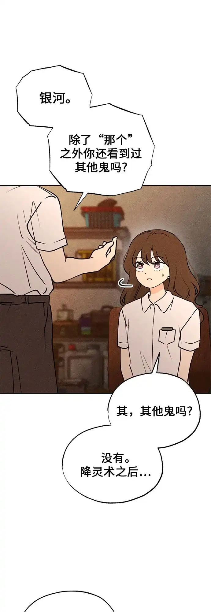 《危险的同学》第15话 秘密的碎片 第63页