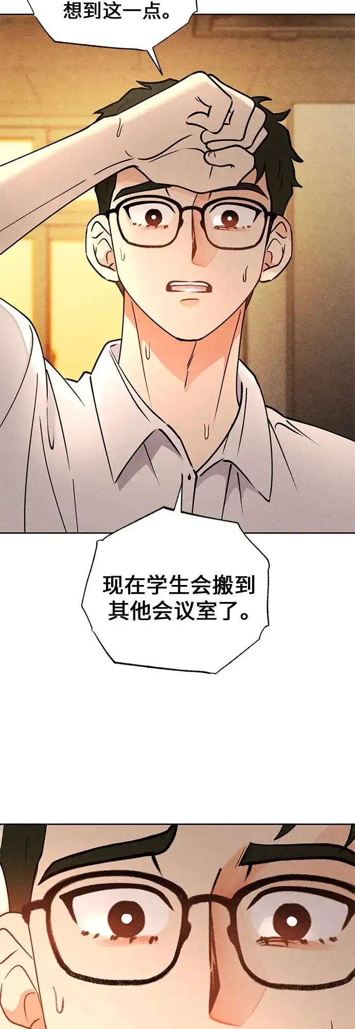 《危险的同学》第15话 秘密的碎片 第21页