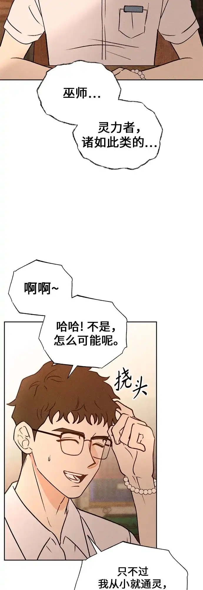 《危险的同学》第15话 秘密的碎片 第33页