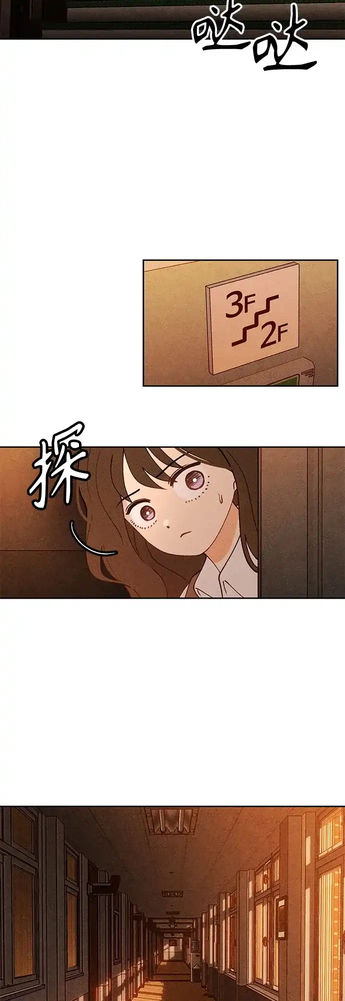 《危险的同学》第15话 秘密的碎片 第10页
