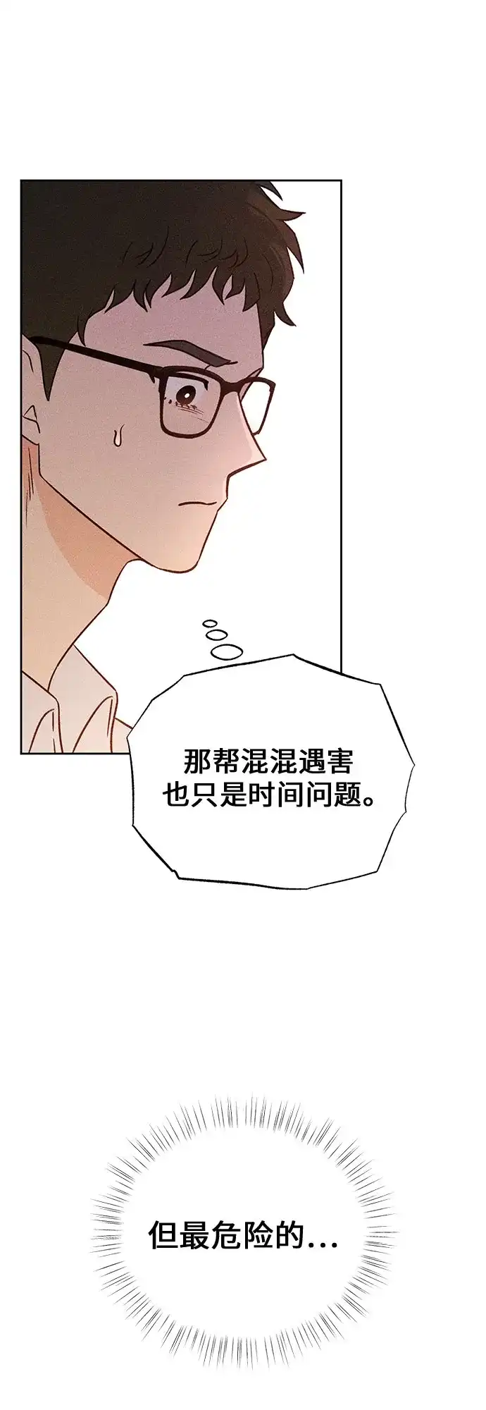 《危险的同学》第15话 秘密的碎片 第62页