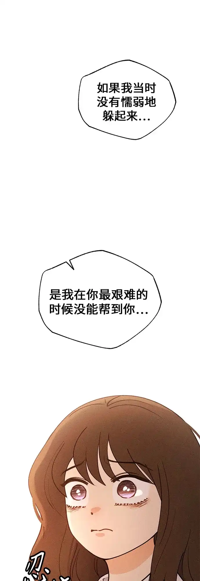 《危险的同学》第15话 秘密的碎片 第60页