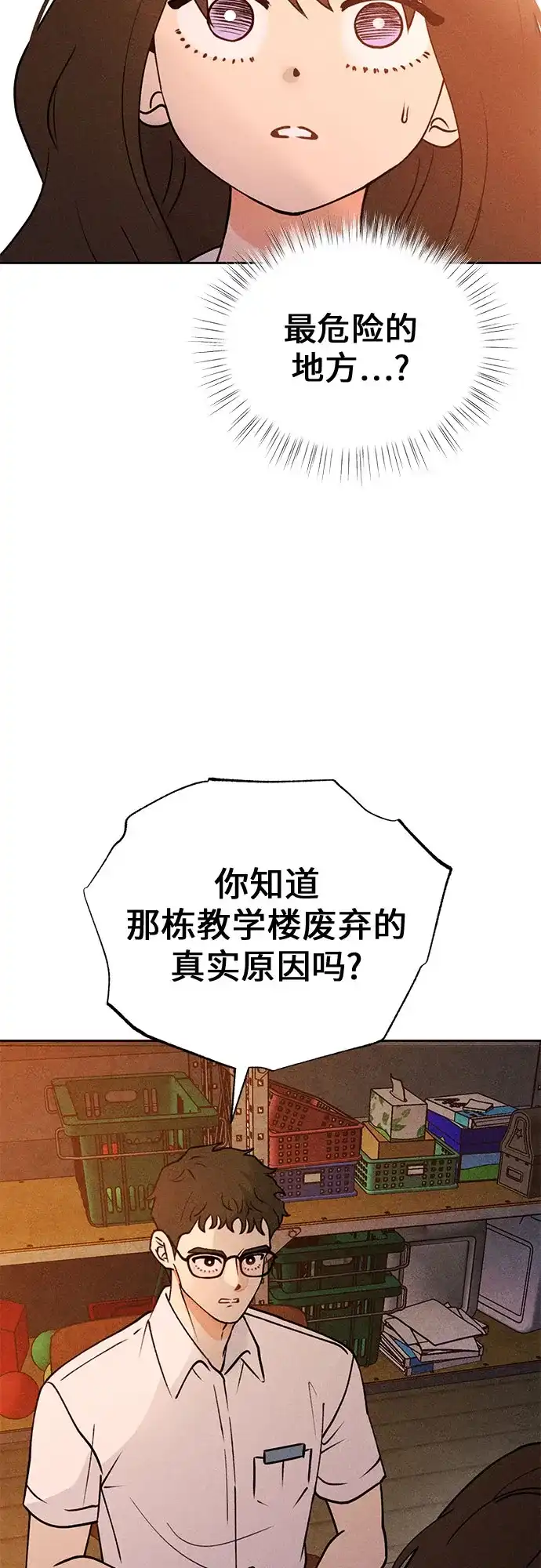 《危险的同学》第15话 秘密的碎片 第38页