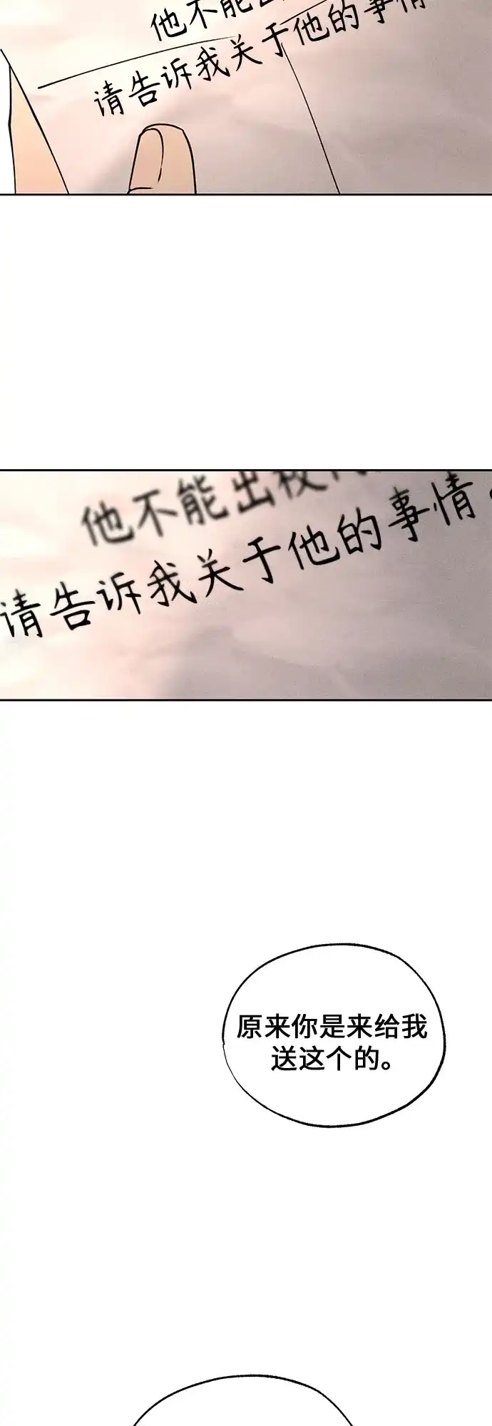 《危险的同学》第15话 秘密的碎片 第26页