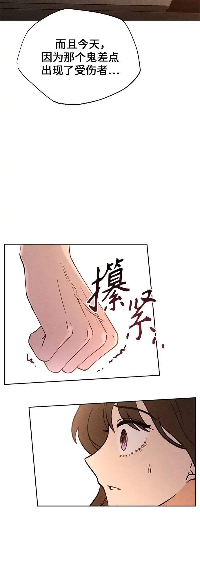 《危险的同学》第15话 秘密的碎片 第54页