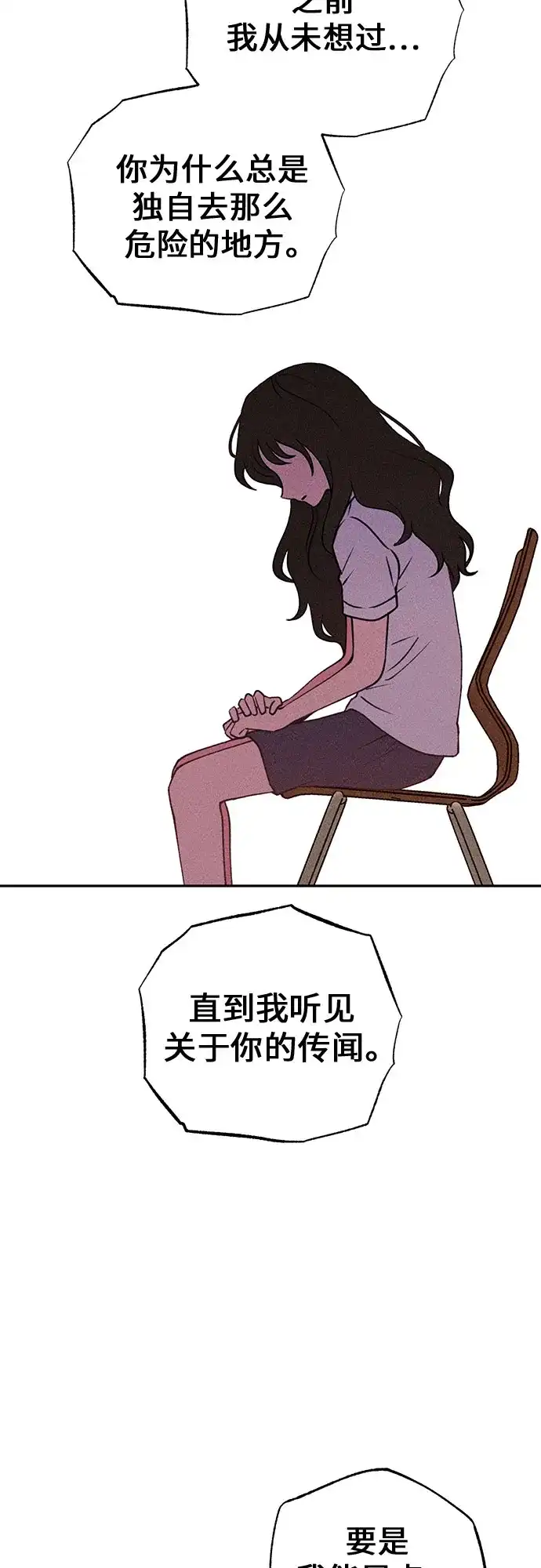 《危险的同学》第15话 秘密的碎片 第58页