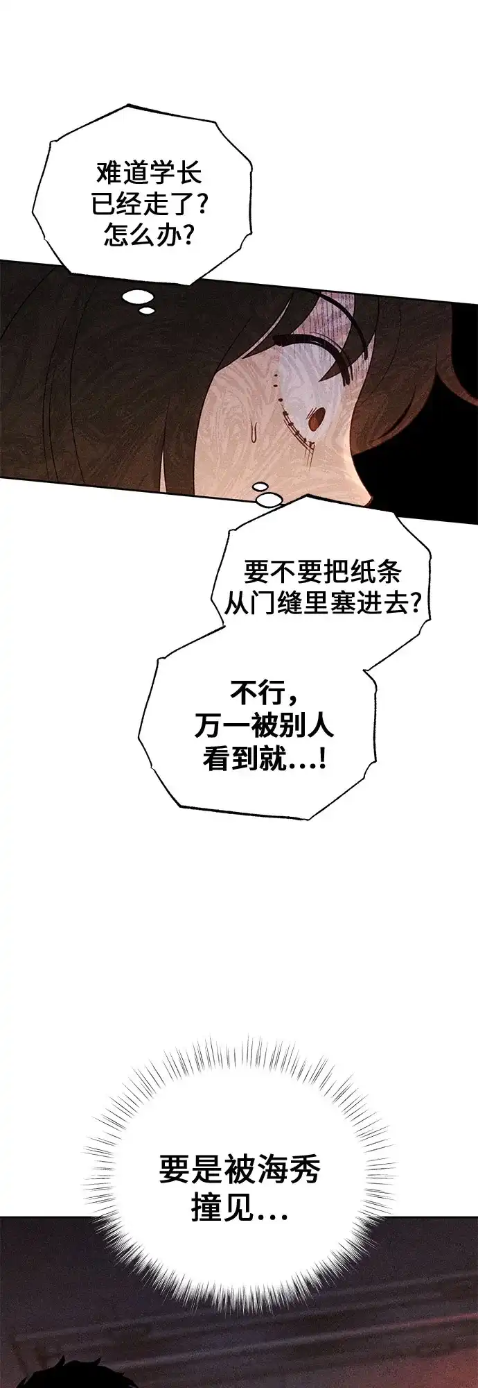 《危险的同学》第15话 秘密的碎片 第18页