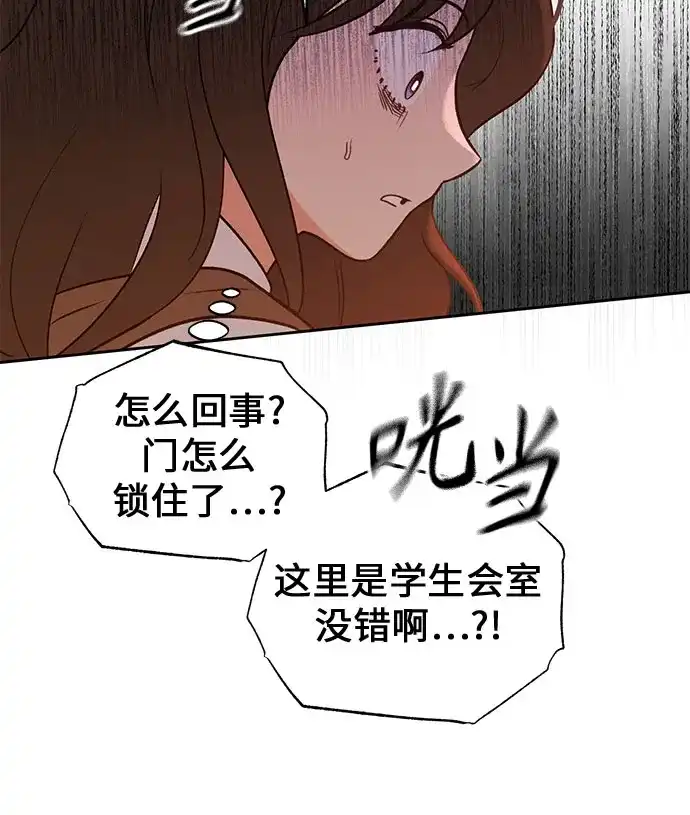 《危险的同学》第15话 秘密的碎片 第17页