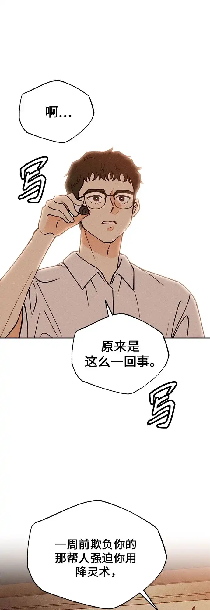 《危险的同学》第15话 秘密的碎片 第52页