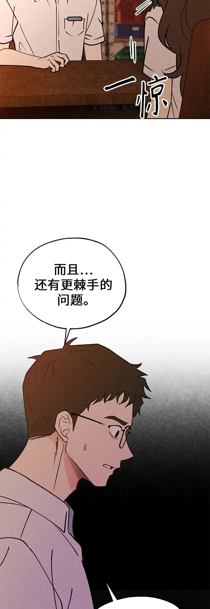 《危险的同学》第15话 秘密的碎片 第49页