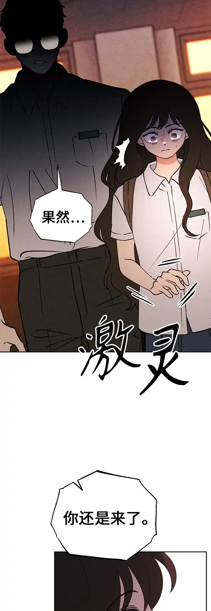 《危险的同学》第15话 秘密的碎片 第19页