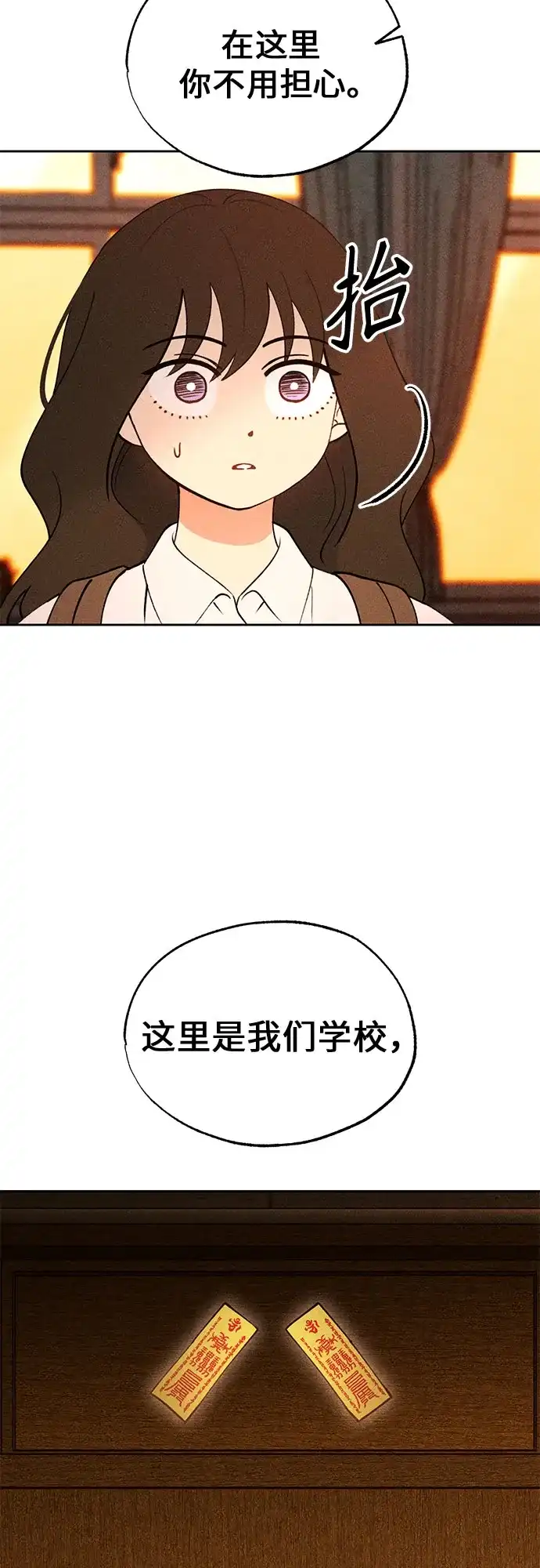 《危险的同学》第15话 秘密的碎片 第27页