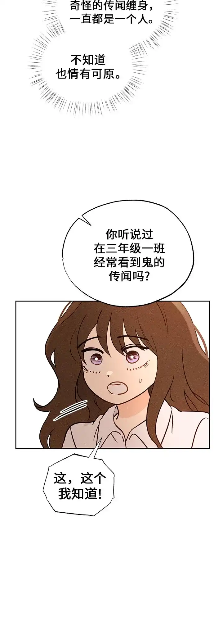 《危险的同学》第15话 秘密的碎片 第43页