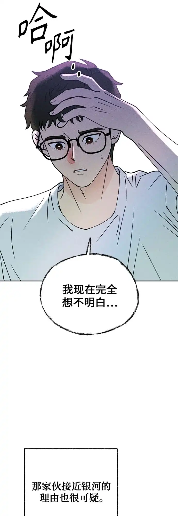 《危险的同学》第16话 回不去了 第26页