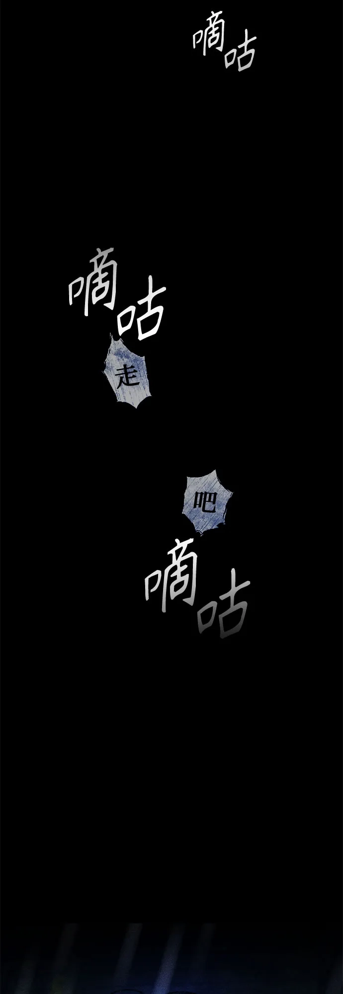 《危险的同学》第16话 回不去了 第72页