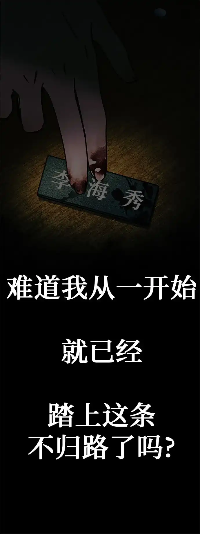 《危险的同学》第16话 回不去了 第66页