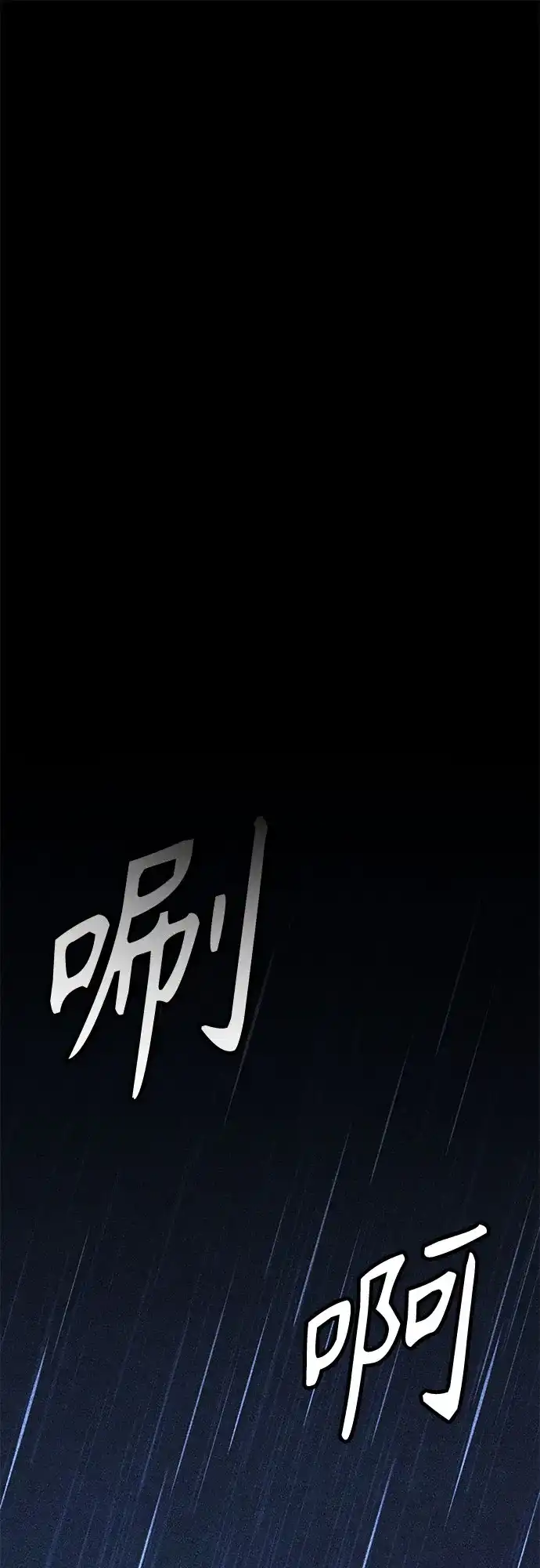 《危险的同学》第16话 回不去了 第67页