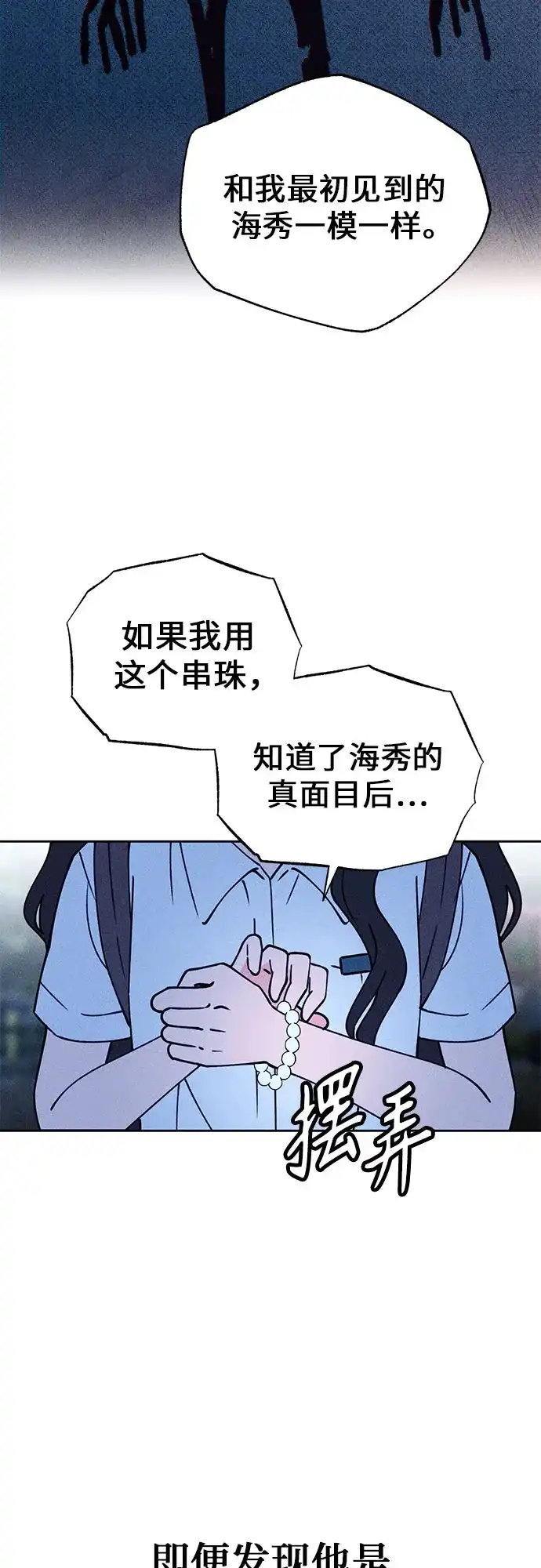 《危险的同学》第16话 回不去了 第60页