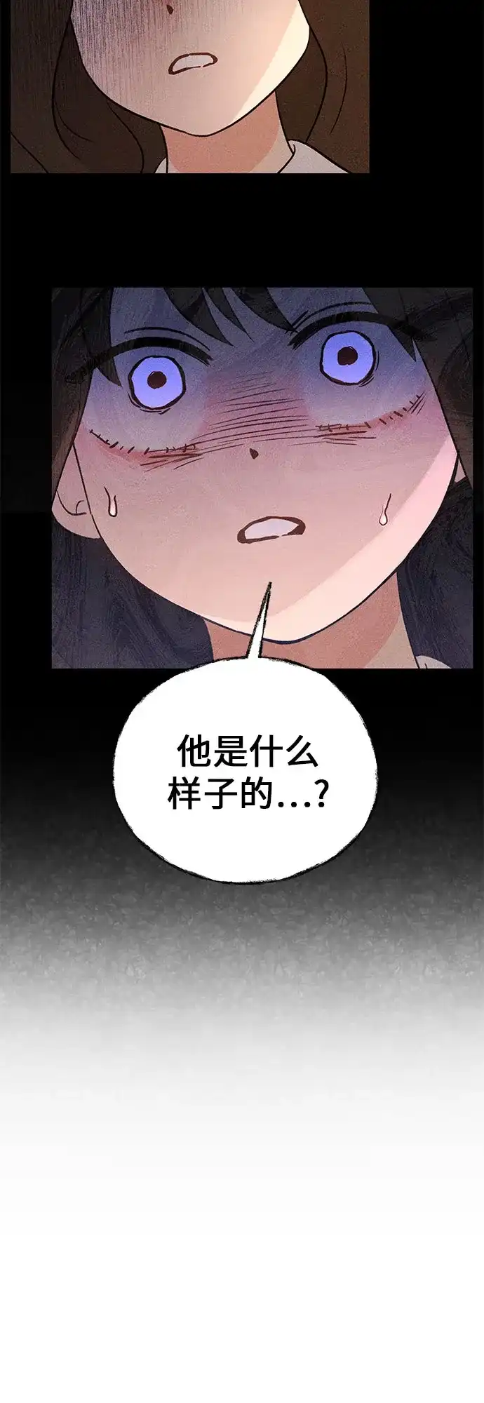 《危险的同学》第16话 回不去了 第4页