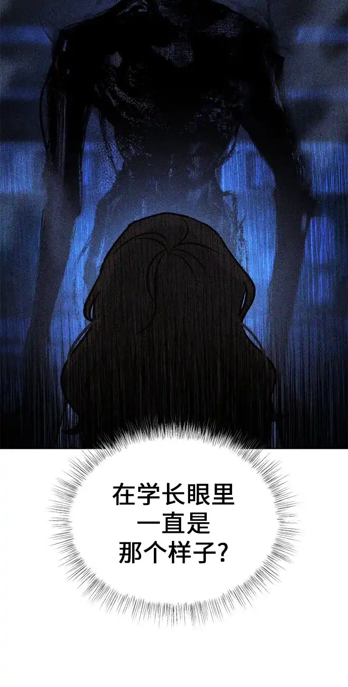 《危险的同学》第16话 回不去了 第13页