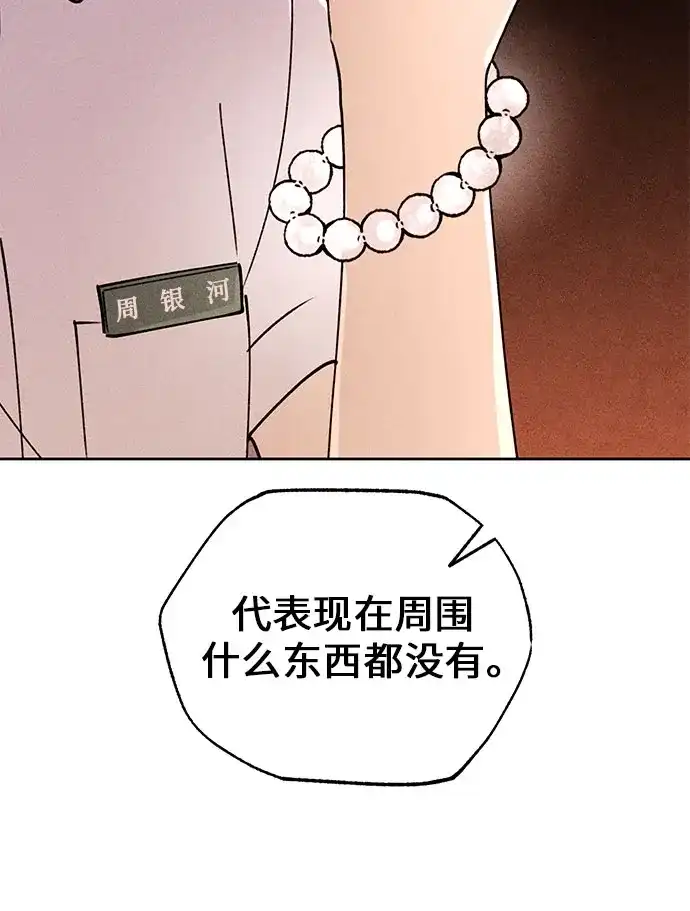 《危险的同学》第16话 回不去了 第39页