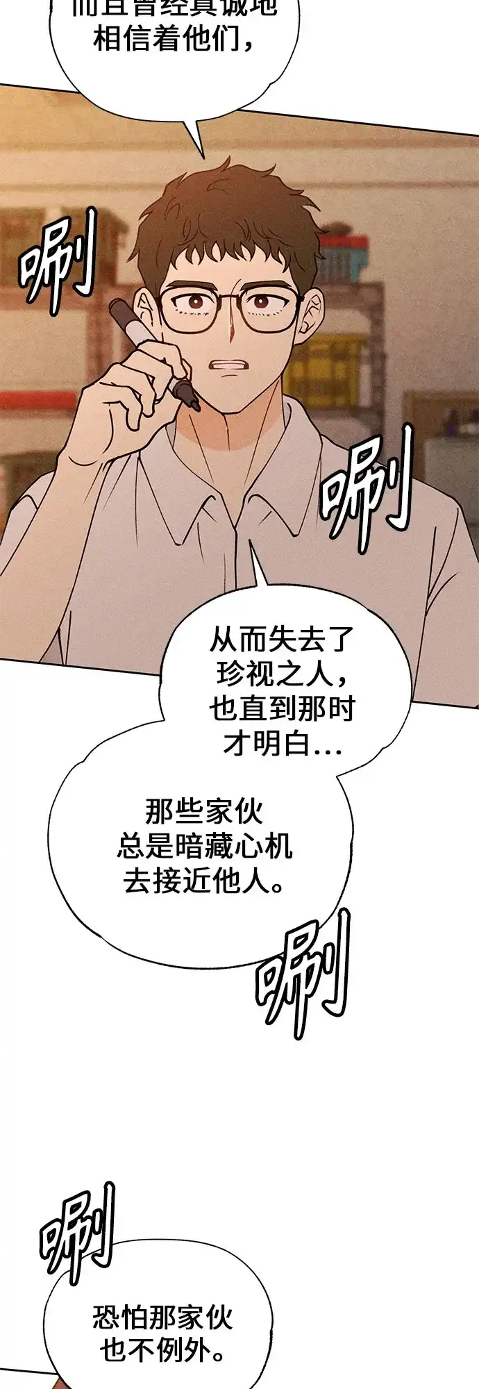 《危险的同学》第16话 回不去了 第7页