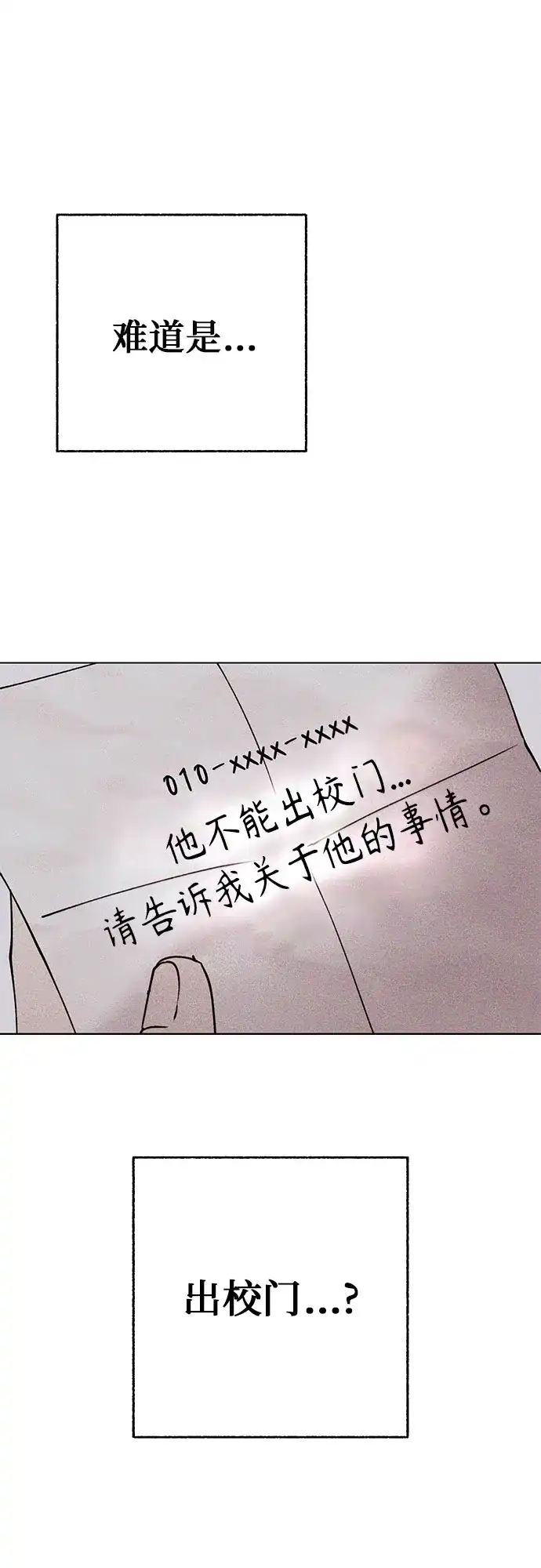 《危险的同学》第16话 回不去了 第29页