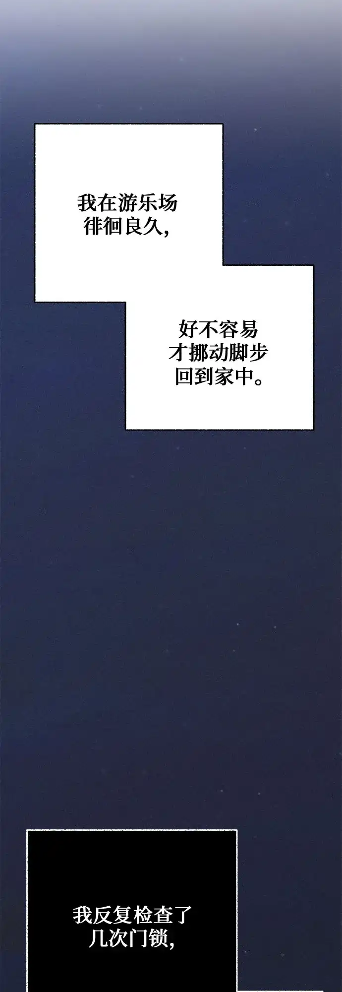 《危险的同学》第16话 回不去了 第64页