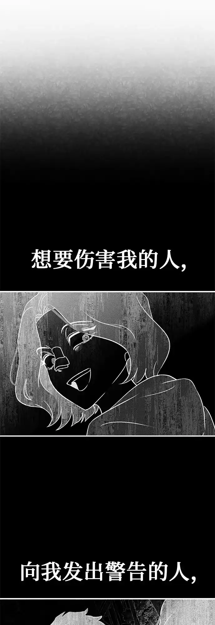 《危险的同学》第16话 回不去了 第51页