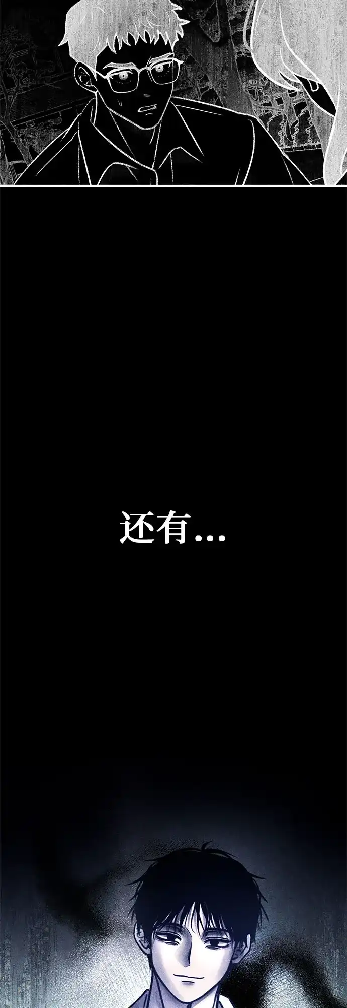 《危险的同学》第16话 回不去了 第52页