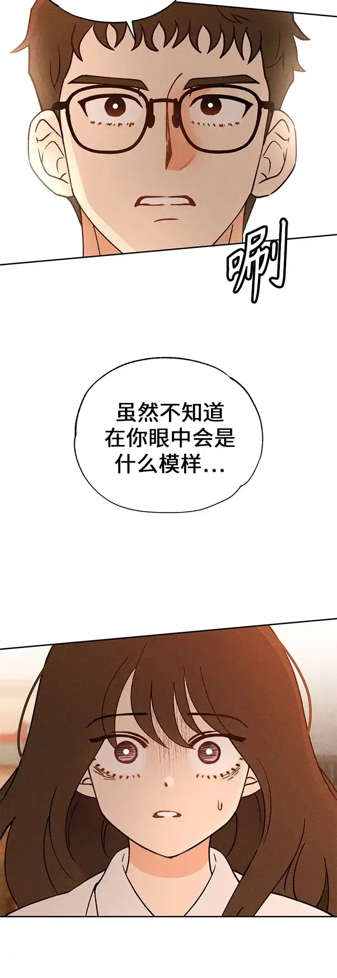 《危险的同学》第16话 回不去了 第8页