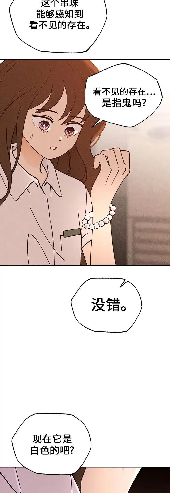 《危险的同学》第16话 回不去了 第38页