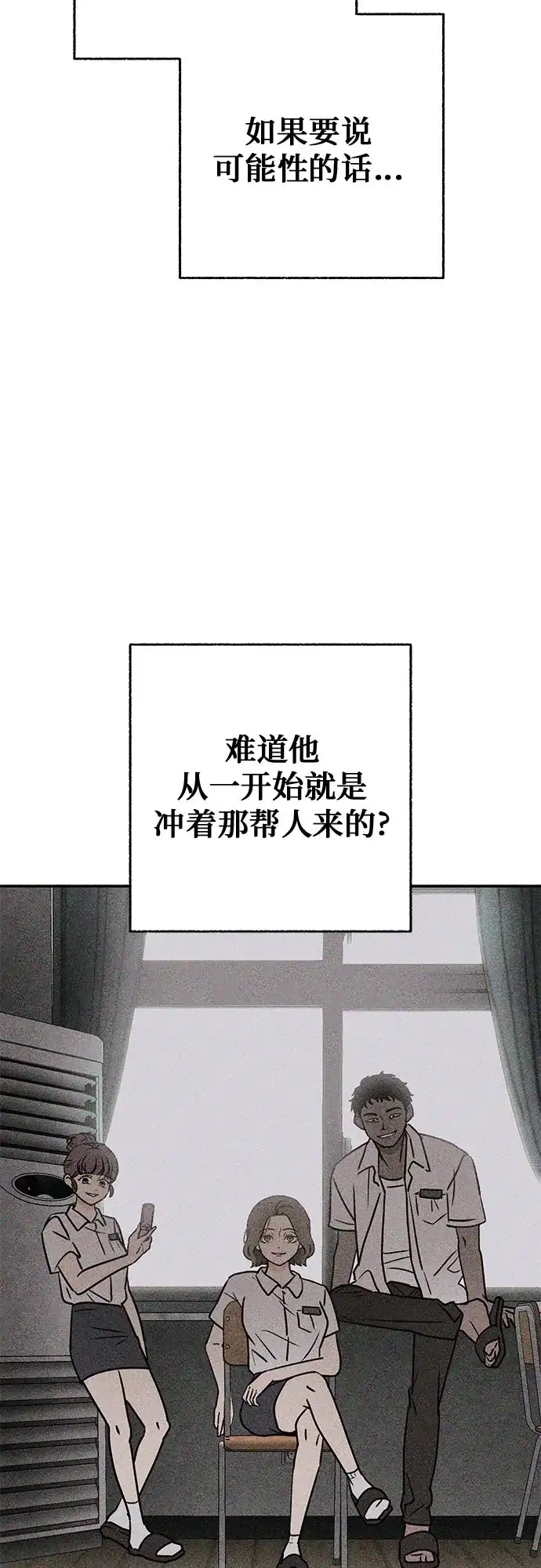 《危险的同学》第16话 回不去了 第27页