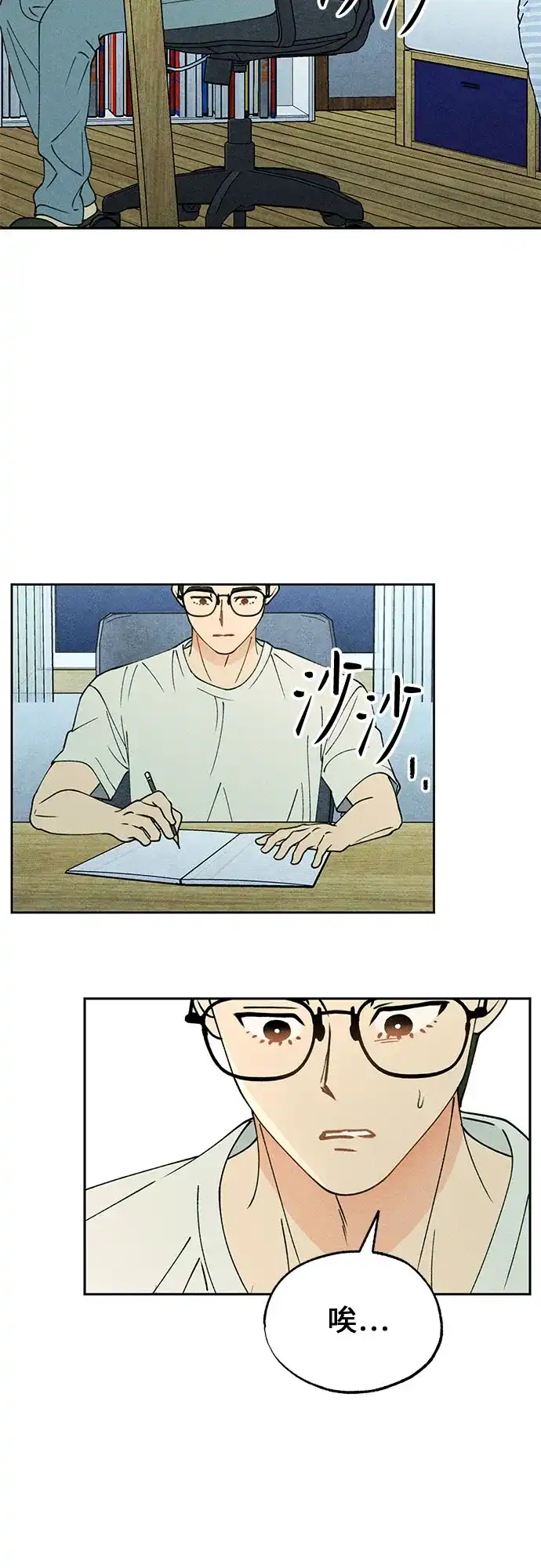 《危险的同学》第16话 回不去了 第19页