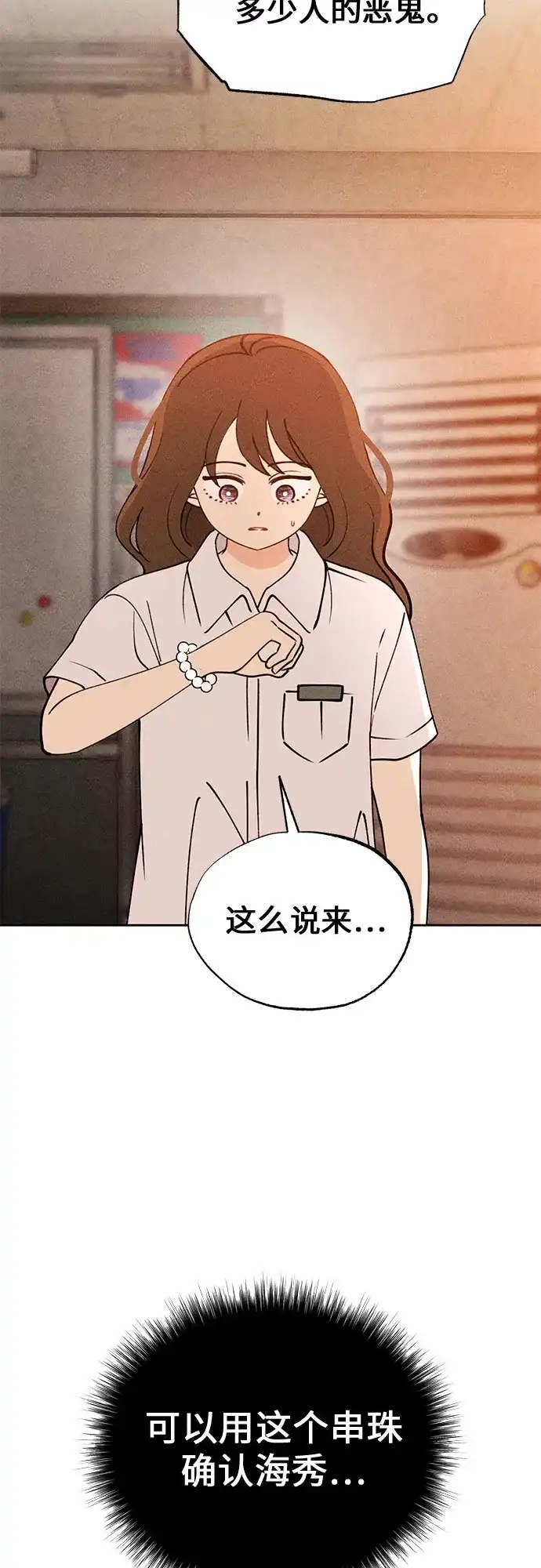 《危险的同学》第16话 回不去了 第43页