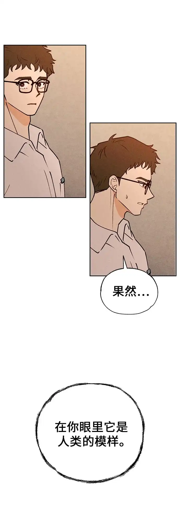 《危险的同学》第16话 回不去了 第5页