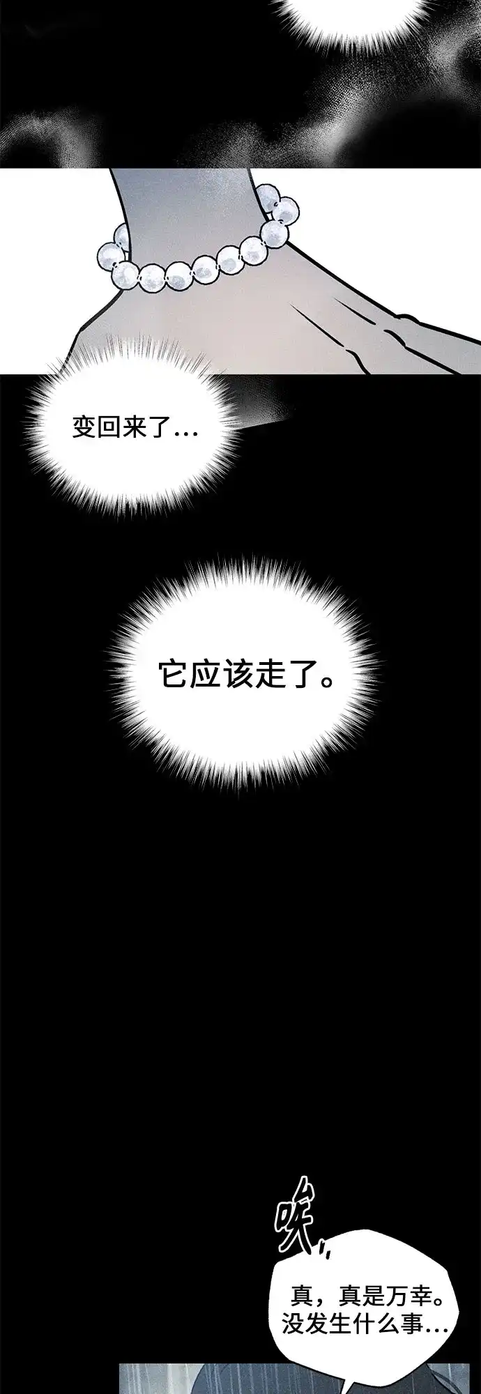 《危险的同学》第17话 水中(1) 第34页