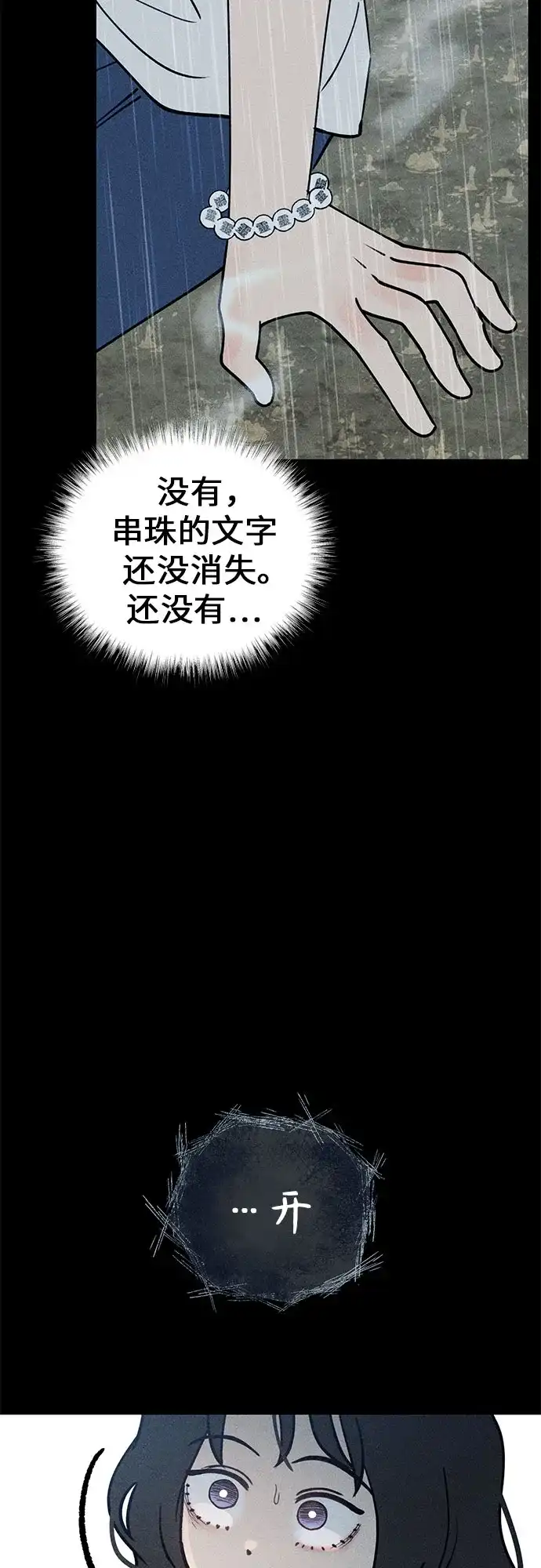 《危险的同学》第17话 水中(1) 第31页