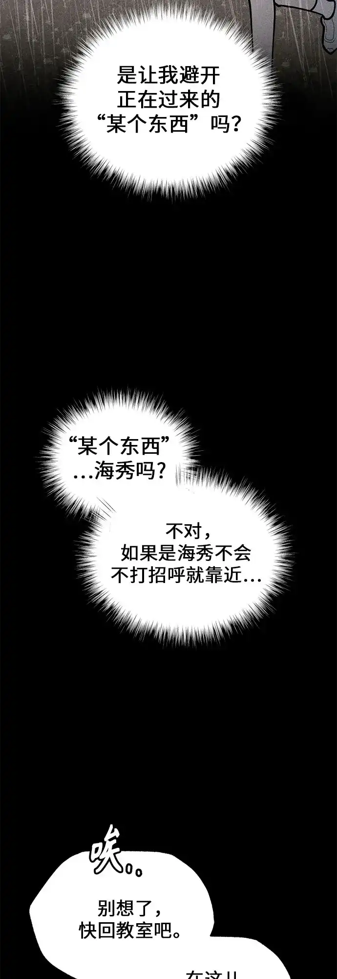 《危险的同学》第17话 水中(1) 第45页